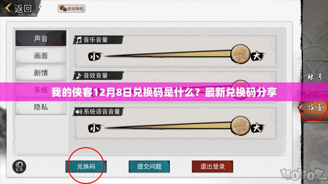 我的侠客12月8日兑换码是什么？最新兑换码分享
