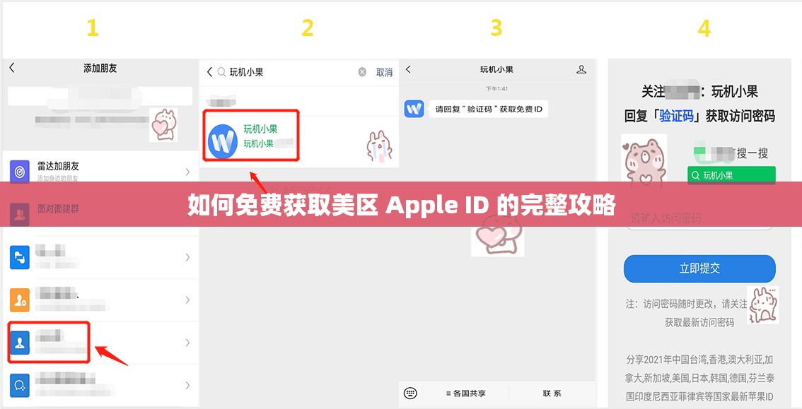 如何免费获取美区 Apple ID 的完整攻略