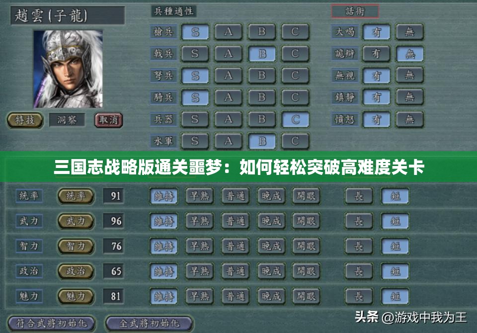 三国志战略版通关噩梦：如何轻松突破高难度关卡