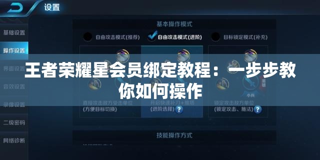 王者荣耀星会员绑定教程：一步步教你如何操作