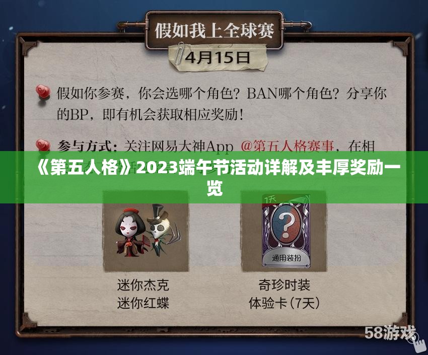 《第五人格》2023端午节活动详解及丰厚奖励一览