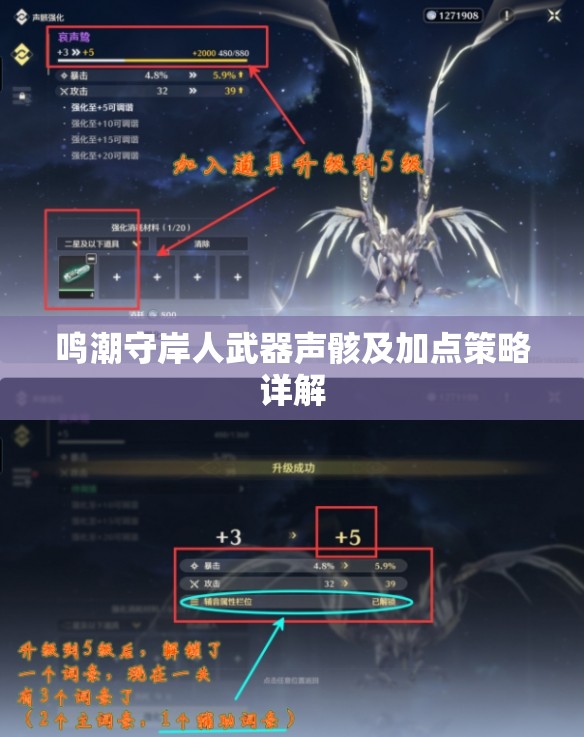 鸣潮守岸人武器声骸及加点策略详解