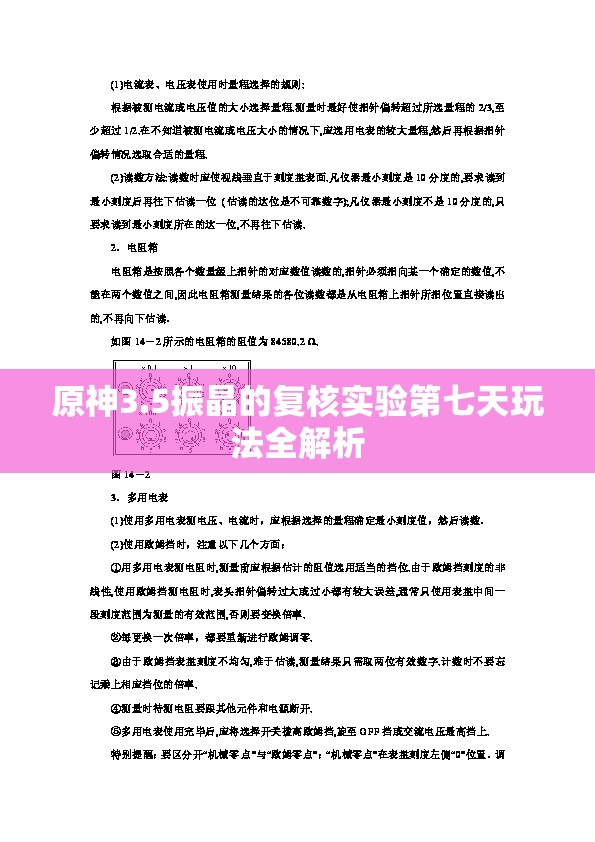 原神3.5振晶的复核实验第七天玩法全解析