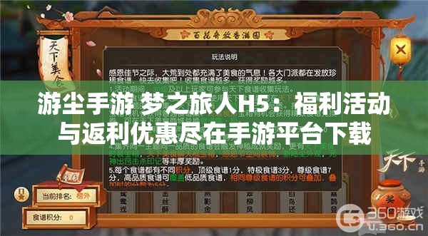 游尘手游 梦之旅人H5：福利活动与返利优惠尽在手游平台下载