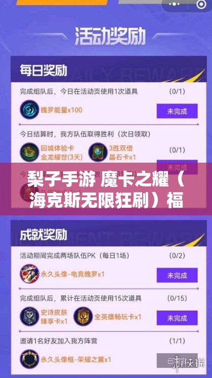 梨子手游 魔卡之耀（海克斯无限狂刷）福利 返利 开服表广泛解析