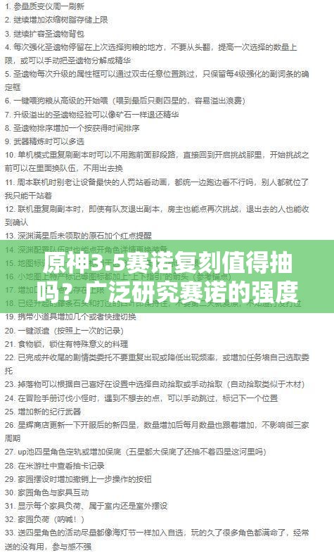 原神3.5赛诺复刻值得抽吗？广泛研究赛诺的强度与抽取建议