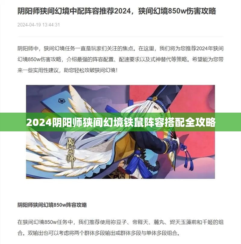 2024阴阳师狭间幻境铁鼠阵容搭配全攻略