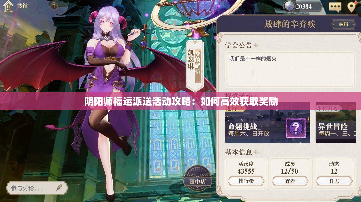 阴阳师福运派送活动攻略：如何高效获取奖励