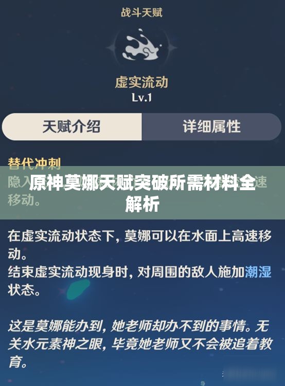 原神莫娜天赋突破所需材料全解析