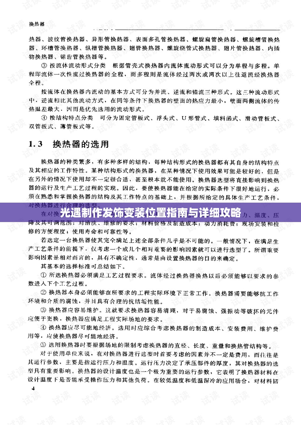 光遇制作发饰变装位置指南与详细攻略