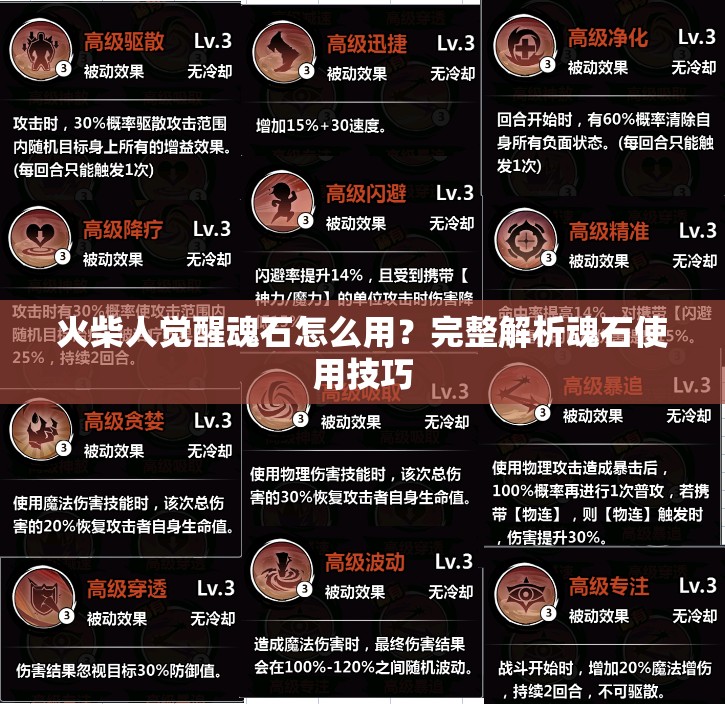 火柴人觉醒魂石怎么用？完整解析魂石使用技巧