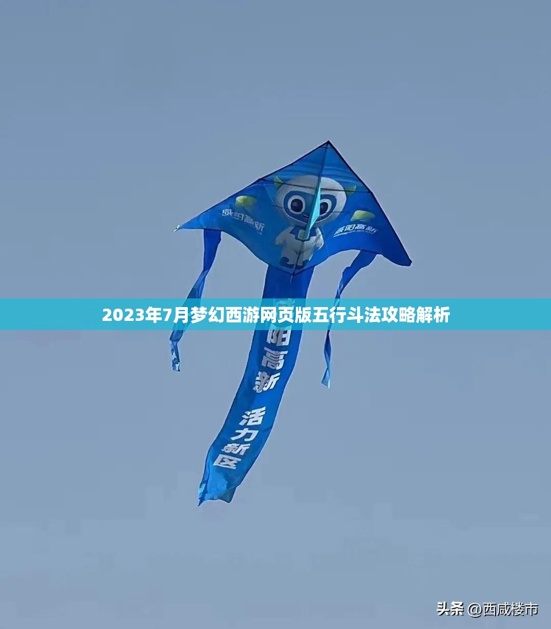 2023年7月梦幻西游网页版五行斗法攻略解析